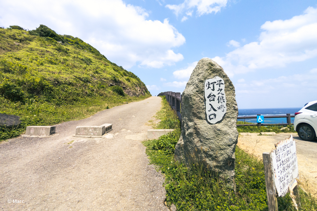 平久保崎灯台