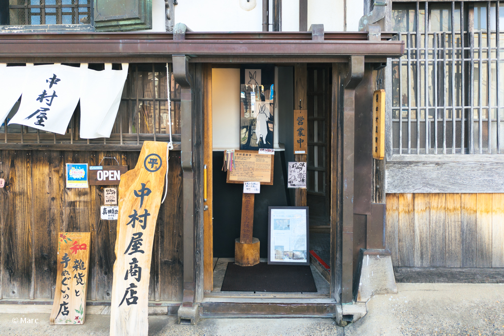 中村屋商店